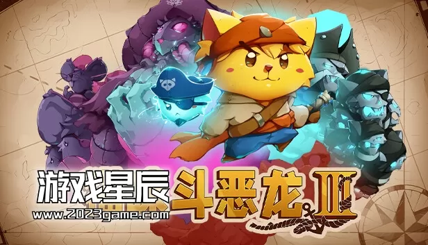switch《猫咪斗恶龙3》[NSP]原版中文+1.3.1升补