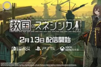 switch《救国少女之斯娜静歌(Snezhinka)》[NSZ]美版中文+1.0.1补丁