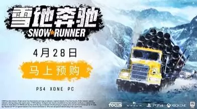 switch《雪地奔驰(SnowRunner)》[NSZ]美版中文+1.0.37补丁+41DLC