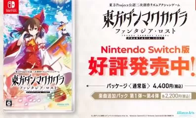  switch《东方弹幕神乐:失落幻想(Touhou Danmaku)》[XCI]美版中文+1.6.1补丁+5DLC