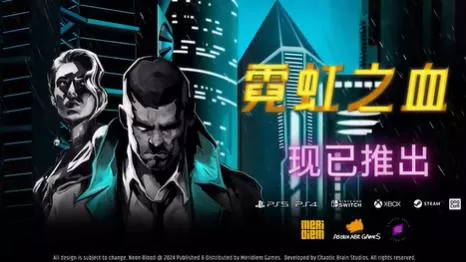 switch《霓虹之血/Neon Blood》美版中文+1.0.5补丁