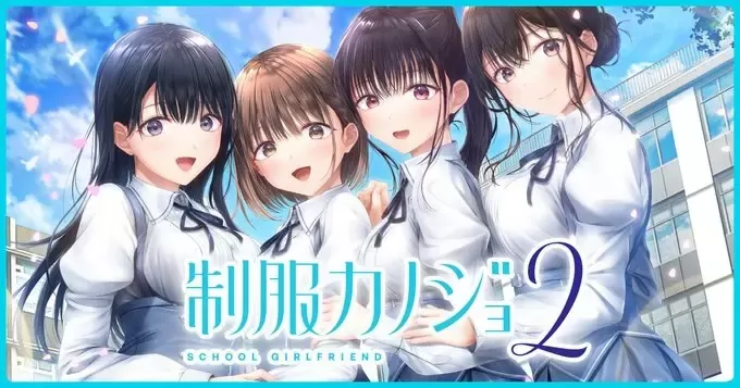switch《制服女友2/制服カノジョ2》[XCZ]日版+1.0.1补丁