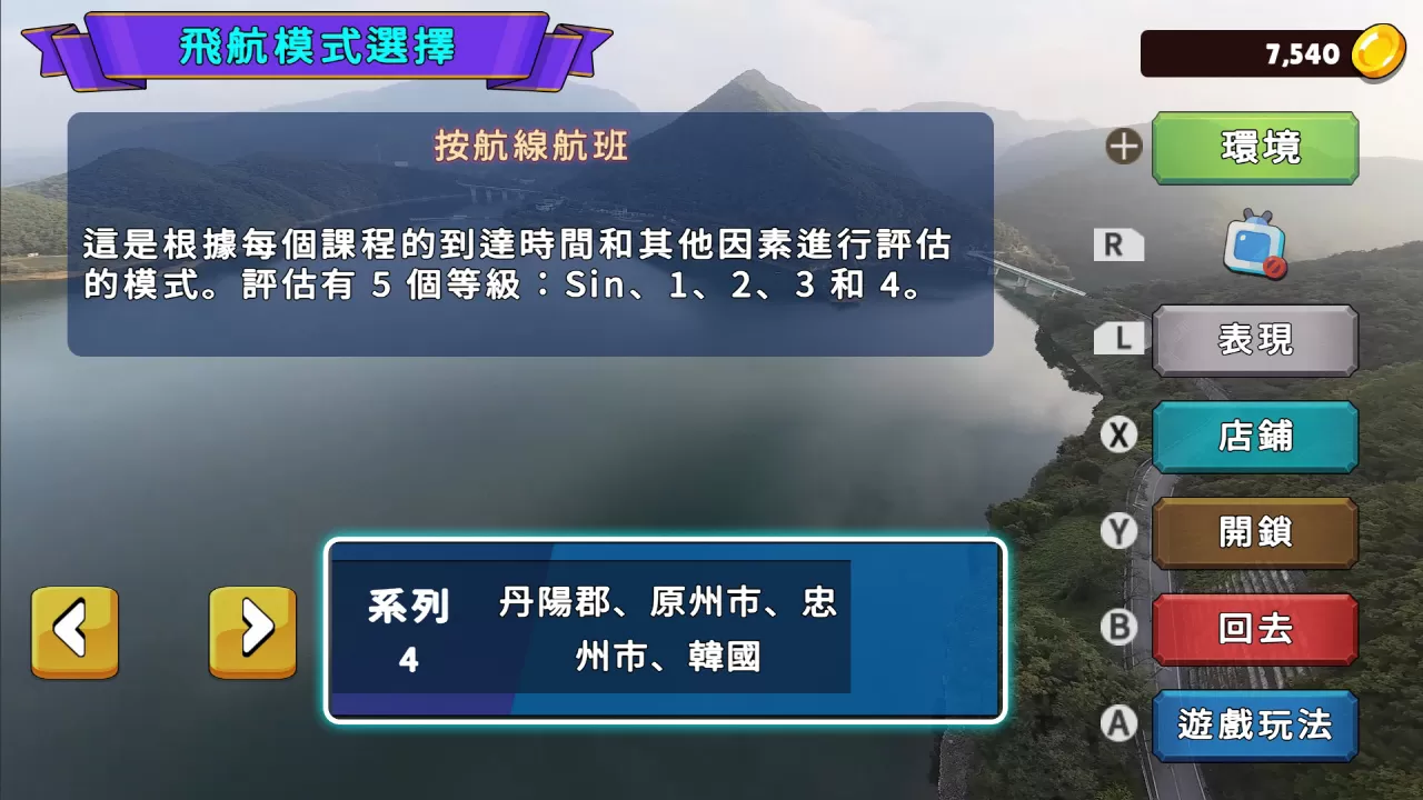 switch《韩国无人机飞行游览丹阳郡(Korean Drone)》[NSZ]美版中文+1.01补丁