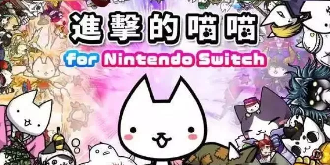 switch《进击的喵喵(Cats the Commander)》[NSZ]美版中文