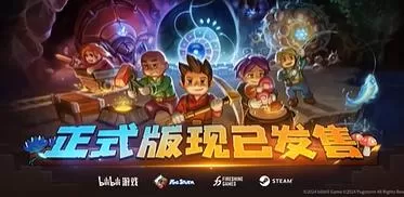 switch《护核纪元(Core Keeper)》[NSZ]美版中文+1.0.2.0补丁