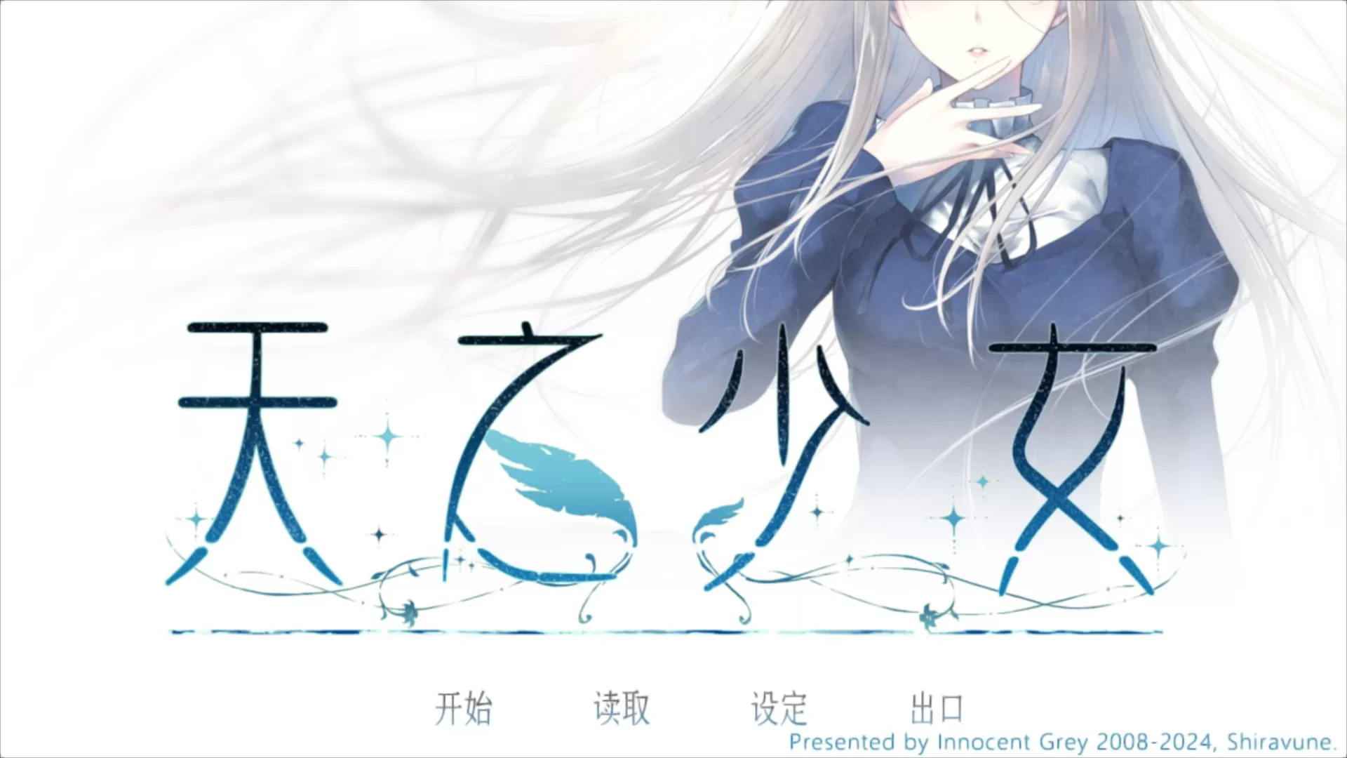 switch《天ノ少女/天之少女》[NSP]官方中文下载