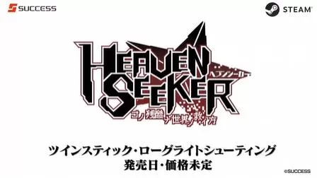 switch《HEAVEN SEEKER残酷世界的拯救之道》[NSZ]美版中文+1.0.5.130补丁