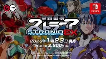 switch《星霜钢机:斯特兰尼亚EX(Strania-The Stella Machina-EX)》[NSZ]美版+1.1.1补丁