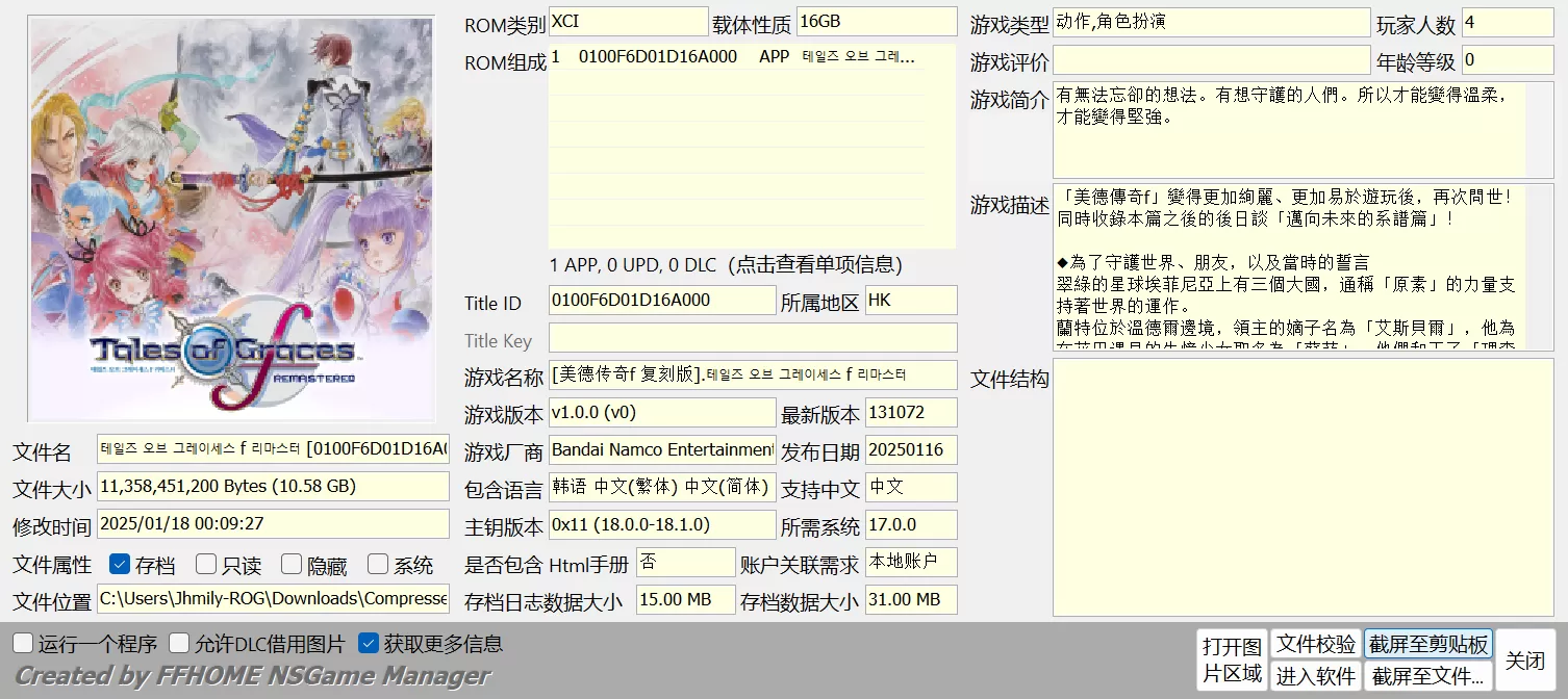 switch《圣恩传说F/美德传奇F》[XCI]港版中文+1.0.2补丁+9DLC+美术书＆原声带_0