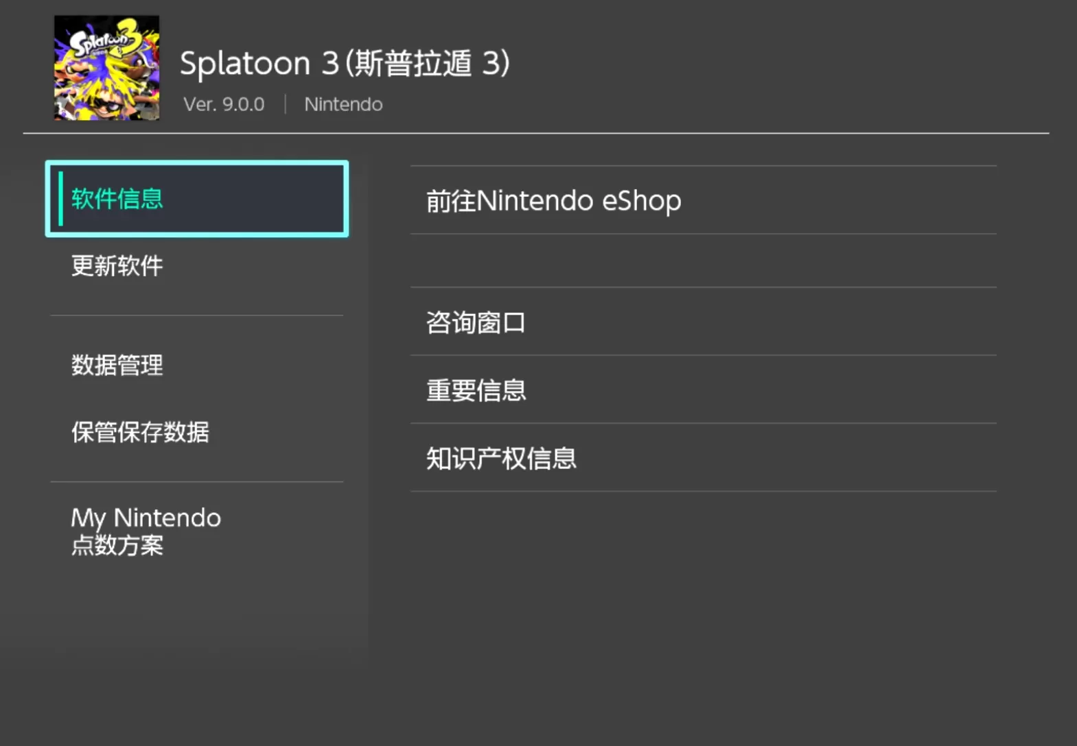 switch《喷射战士3》[NSP]美版中文9.0.0&9.2.0+3dlc+金手指下载_0