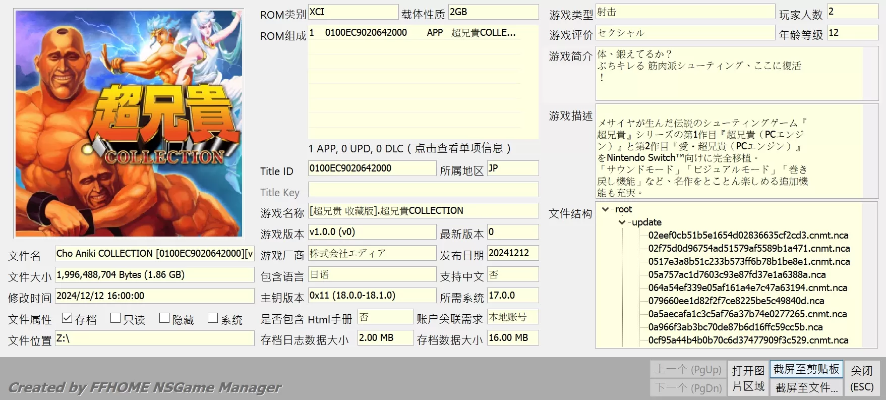 switch《超兄貴COLLECTION》[XCI]日文下载_1