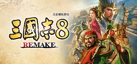 PC《三国志8remake》1.0.6新DLC内容无法加载修正补丁