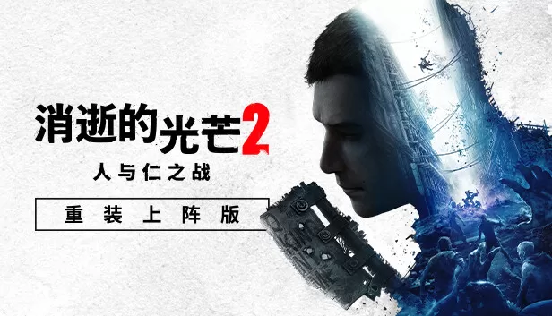 PC《消失的光芒2人与仁之战:重装上阵版》中字国语拉万艾琳娜MOD