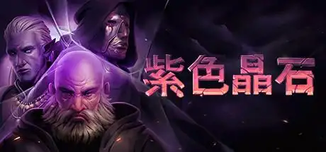 PC《紫色晶石/石质碎片》v0.9.1.18免安装中文版+全DLC