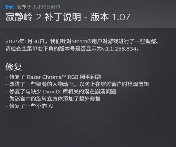 PC《寂静岭2：重制版》v1.07升级补丁_0