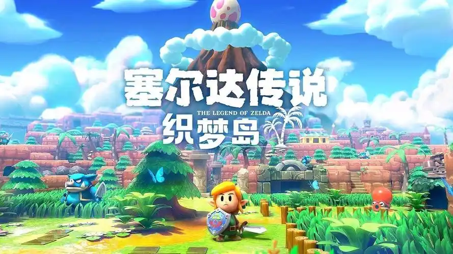 PC《塞尔达传说：织梦岛》YUZU模拟器运行v1.0.1【PC模拟器】