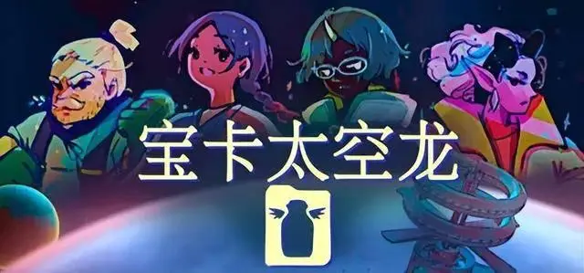 PC《宝卡太空龙(Takara Cards)》v1.105免安装中文版