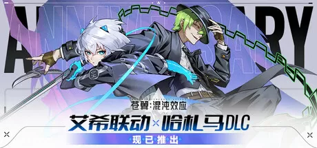 PC《苍翼:混沌效应》官方中文Build.17708159狂暴黑炎-灭世烈焰+全DLC