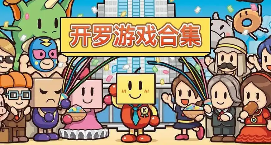 【合集】switch《3个最新的开罗游戏》中文版【高达合购组】