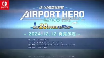 switch《我是航空管制官:机场英雄-中部国际机场》[XCZ]日版+1.0.4补丁