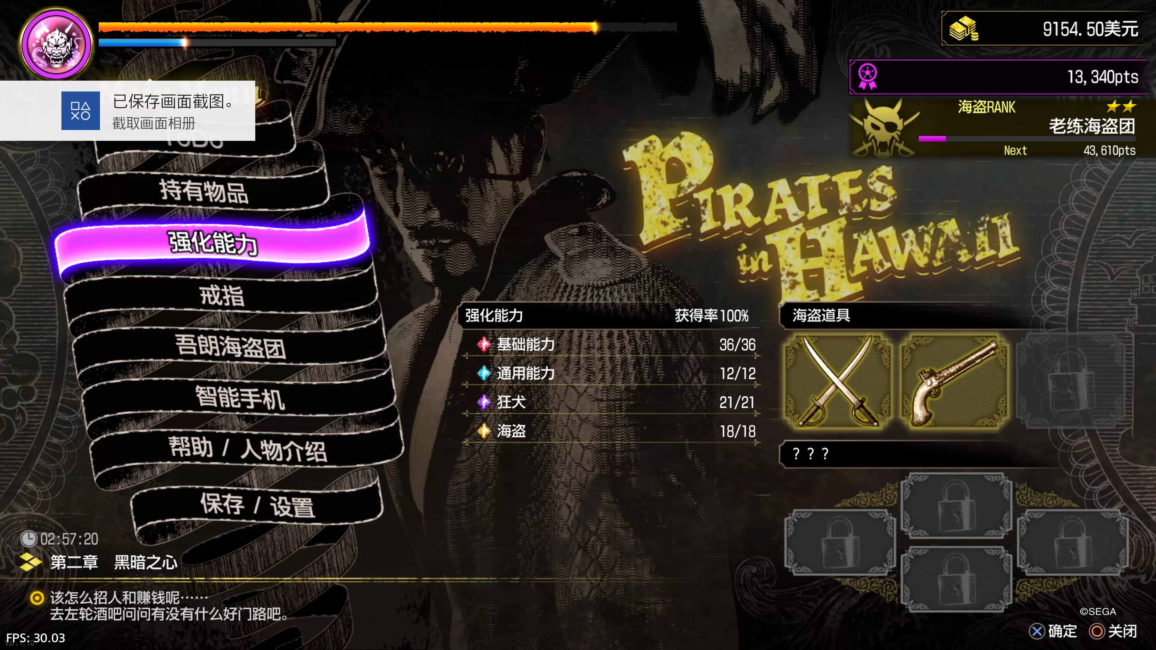 【补丁/DLC】PS4《人中之龙8外传：夏威夷海盗》免费解锁全部能力1.10补丁