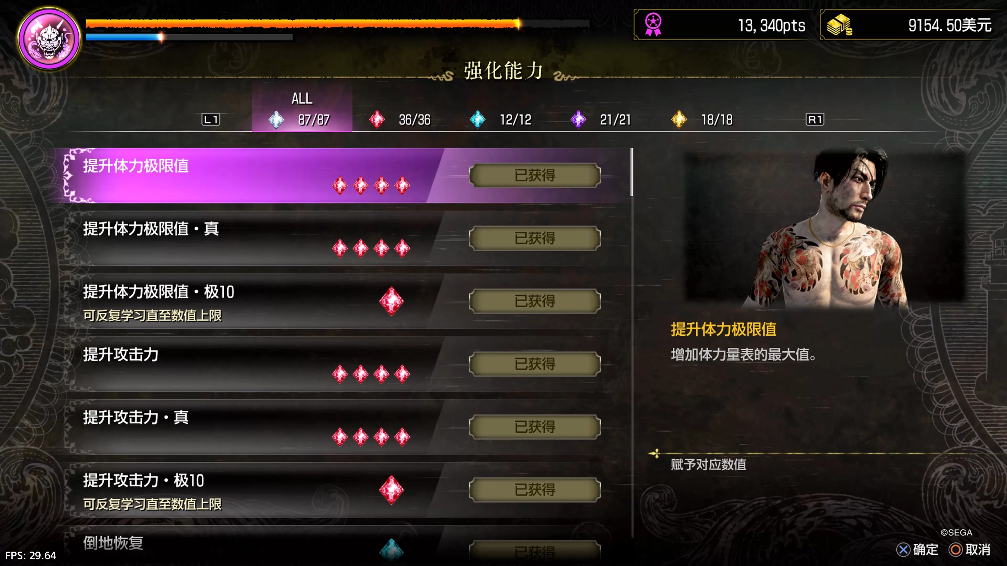 【补丁/DLC】PS4《人中之龙8外传：夏威夷海盗》免费解锁全部能力1.10补丁_0