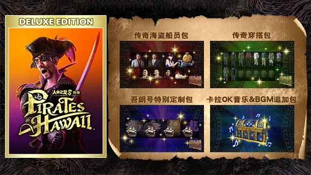 【5.05】PS4《人中之龙8外传:夏威夷海盗》CUSA49939日版中文+1.10补丁+7DLC
