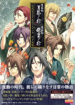 switch《薄樱鬼:真改月影之抄&银星之抄》[XCZ]港版中文