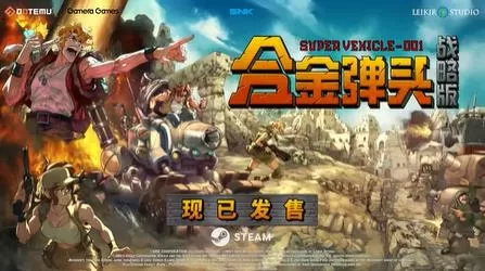 switch《合金弹头:战略版(Metal Slug Tactics)》[NSZ]港版中文+1.0.3补丁