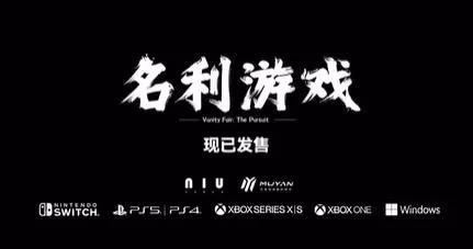 switch《名利游戏(Vanity Fair The Pursuit)》[NSZ]美版中文+1.1.0补丁