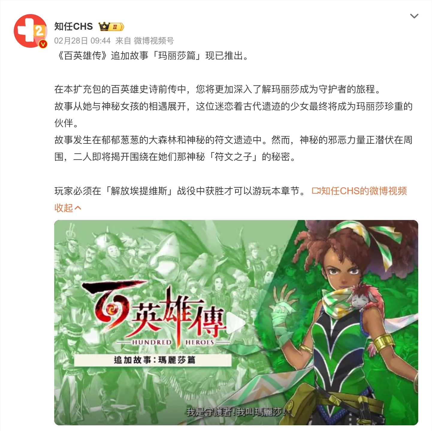 switch《百英雄传》[NSP]追加故事「玛丽莎篇」港版+7DLC解锁器_0
