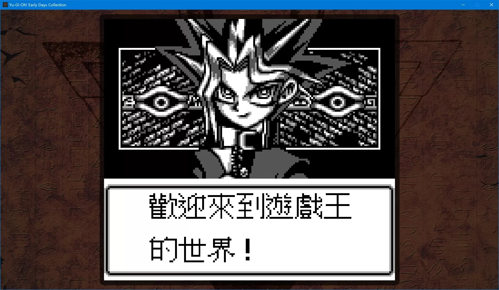 switch《游戏王Early Days化石冷饭合集》中文汉化版XCI下载