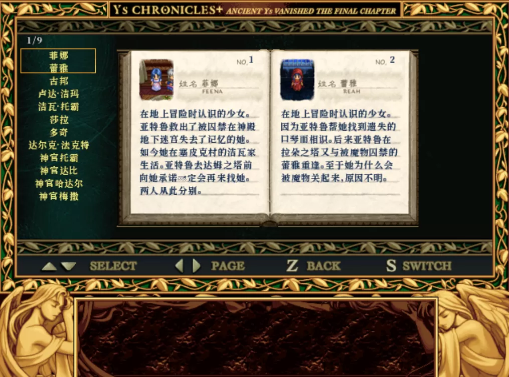 (转载)PC《伊苏1&2编年史》GOG版本汉化整合包[多奇破墙汉化组]_3