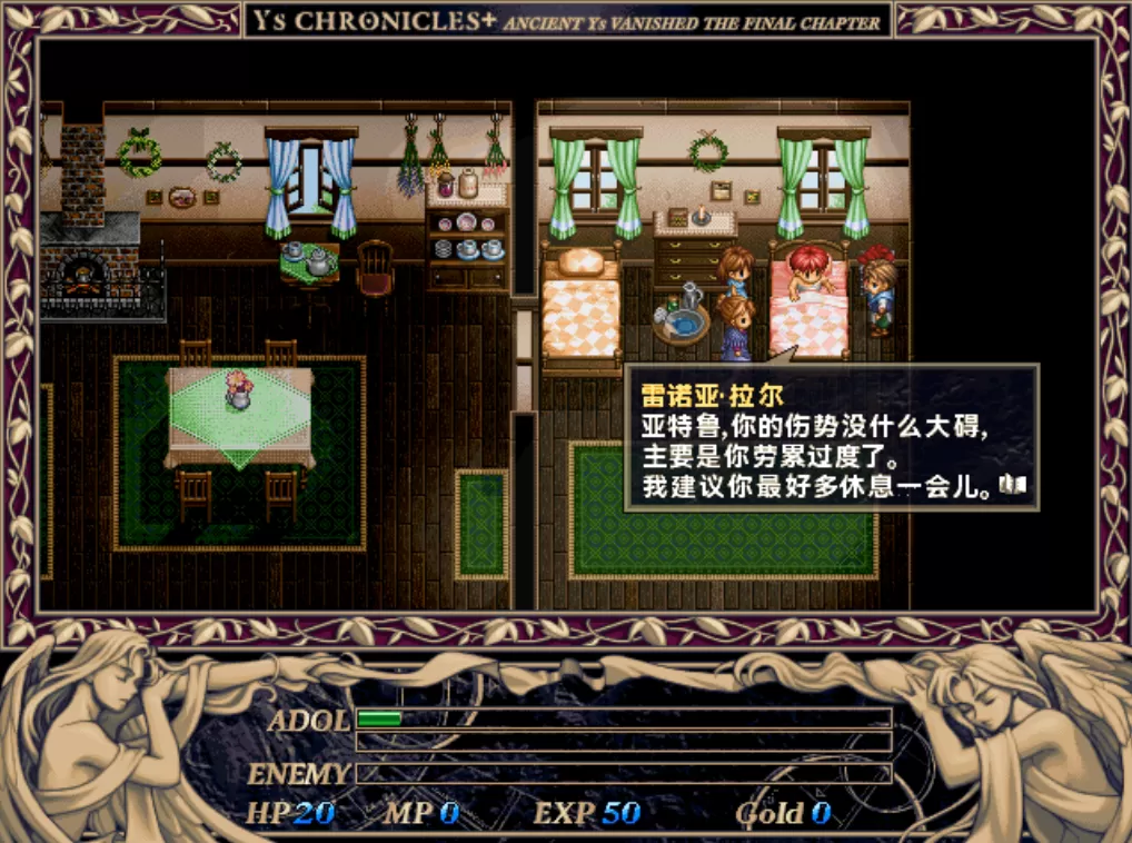 (转载)PC《伊苏1&2编年史》GOG版本汉化整合包[多奇破墙汉化组]_2