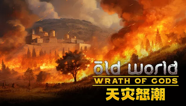 PC《旧世界》官方中文Build.17551291+天灾怒潮DLC+全DLC