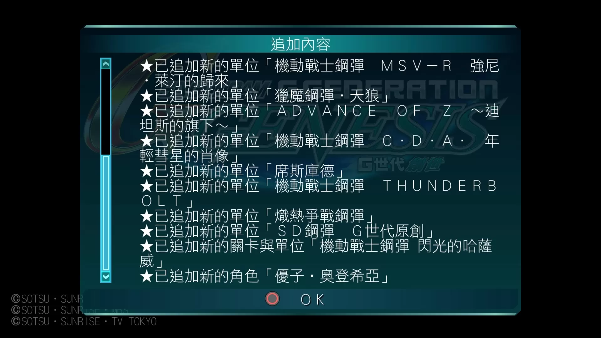 【补丁/DLC】PS4《SD高达G世纪:创世/CUSA04476》17DLC下载_1