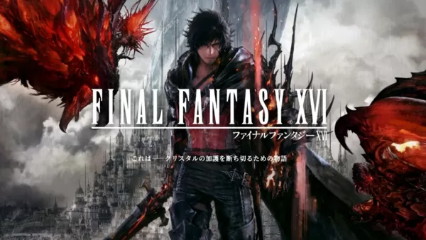 PC《最终幻想16：完全版》中文修复增加版宽屏补丁