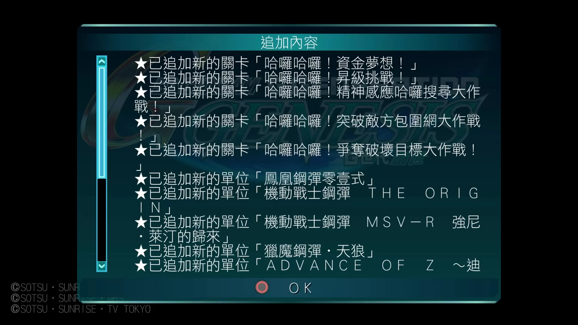 【补丁/DLC】PS4《SD高达G世纪:创世/CUSA04476》17DLC下载_0