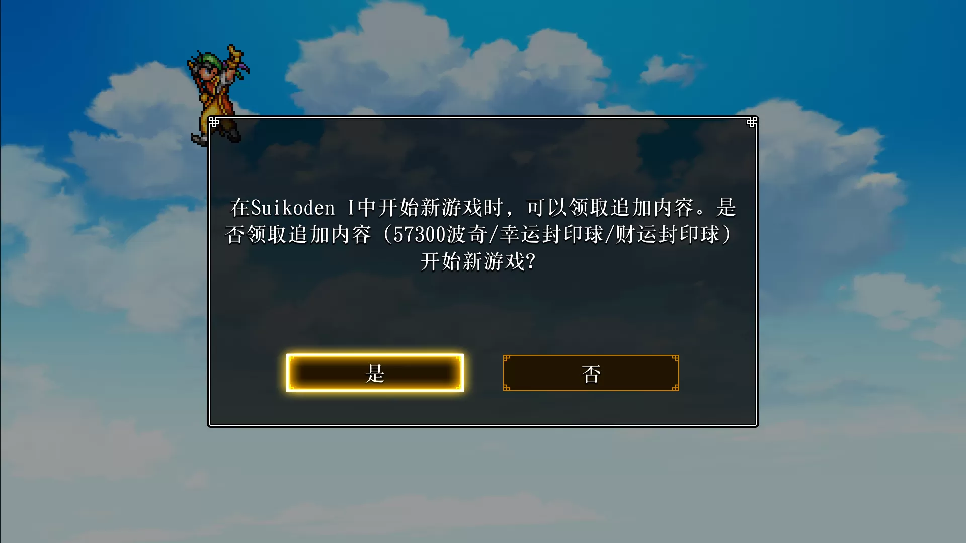 switch《幻想水浒传1&2HD复刻版》[NSP]预购特典_1