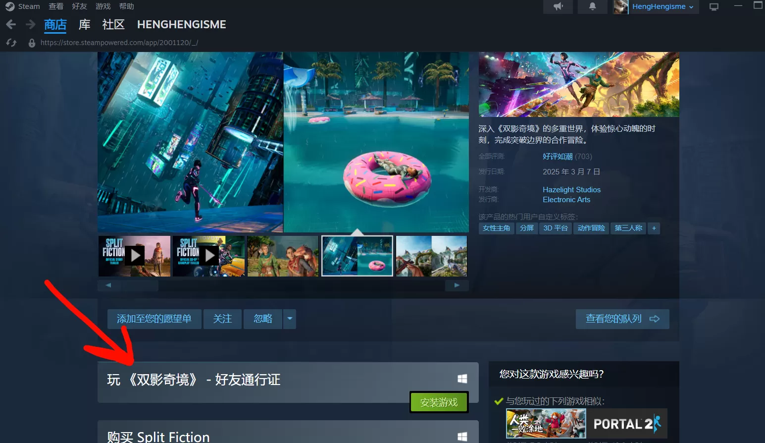 PC《双人成行2双影奇境》学习版联机补丁_1