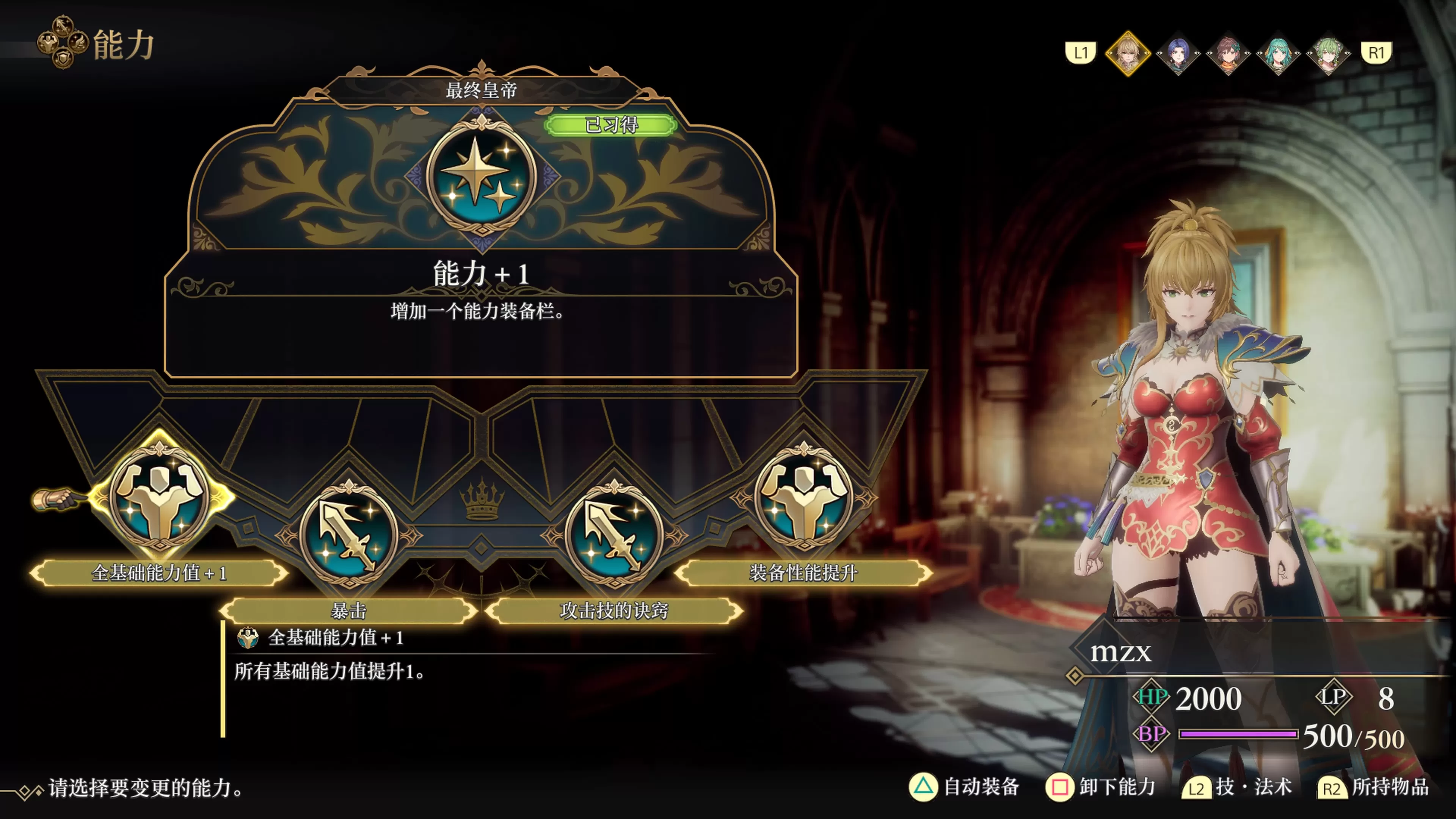 【存档】《浪漫沙加2七英雄的复仇》一周目通关存档(可开浪漫难度)_2