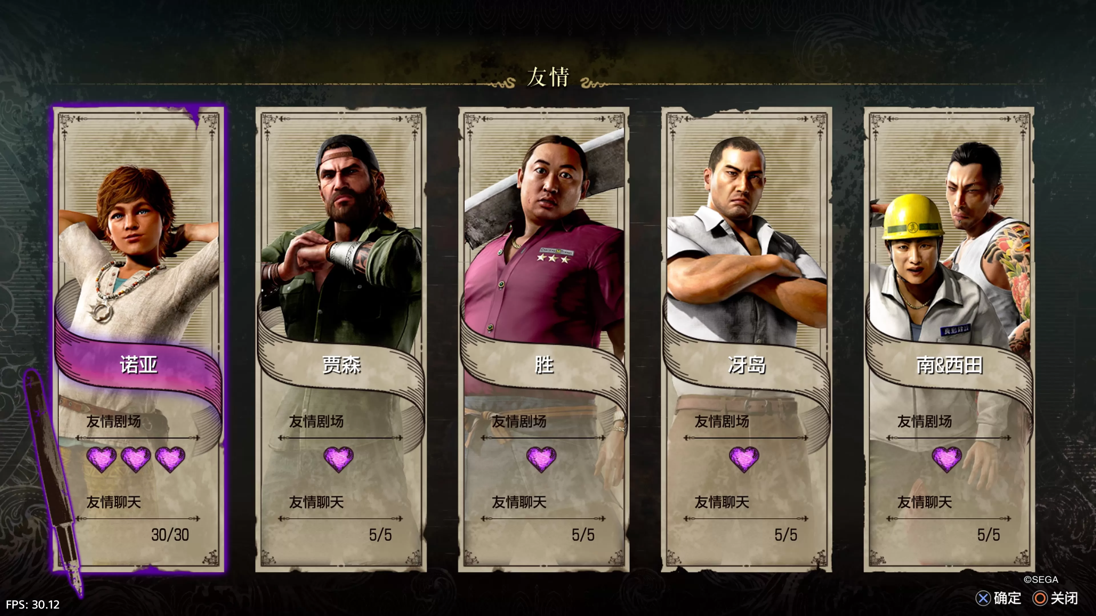 【存档】《人中之龙8外传》夏威夷海盗白金存档下载_4