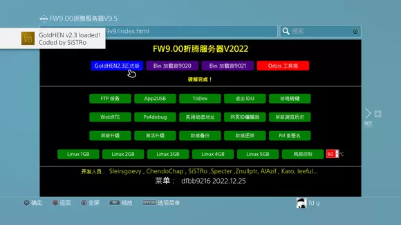 【教程】goldhen2.3正式版功能介绍和插件60针使用视频教程