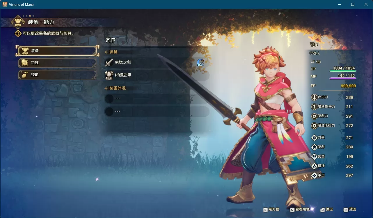 【存档】《圣剑传说5》正式版初始lv99金钱道具最大存档(pc/ps4通用)_2