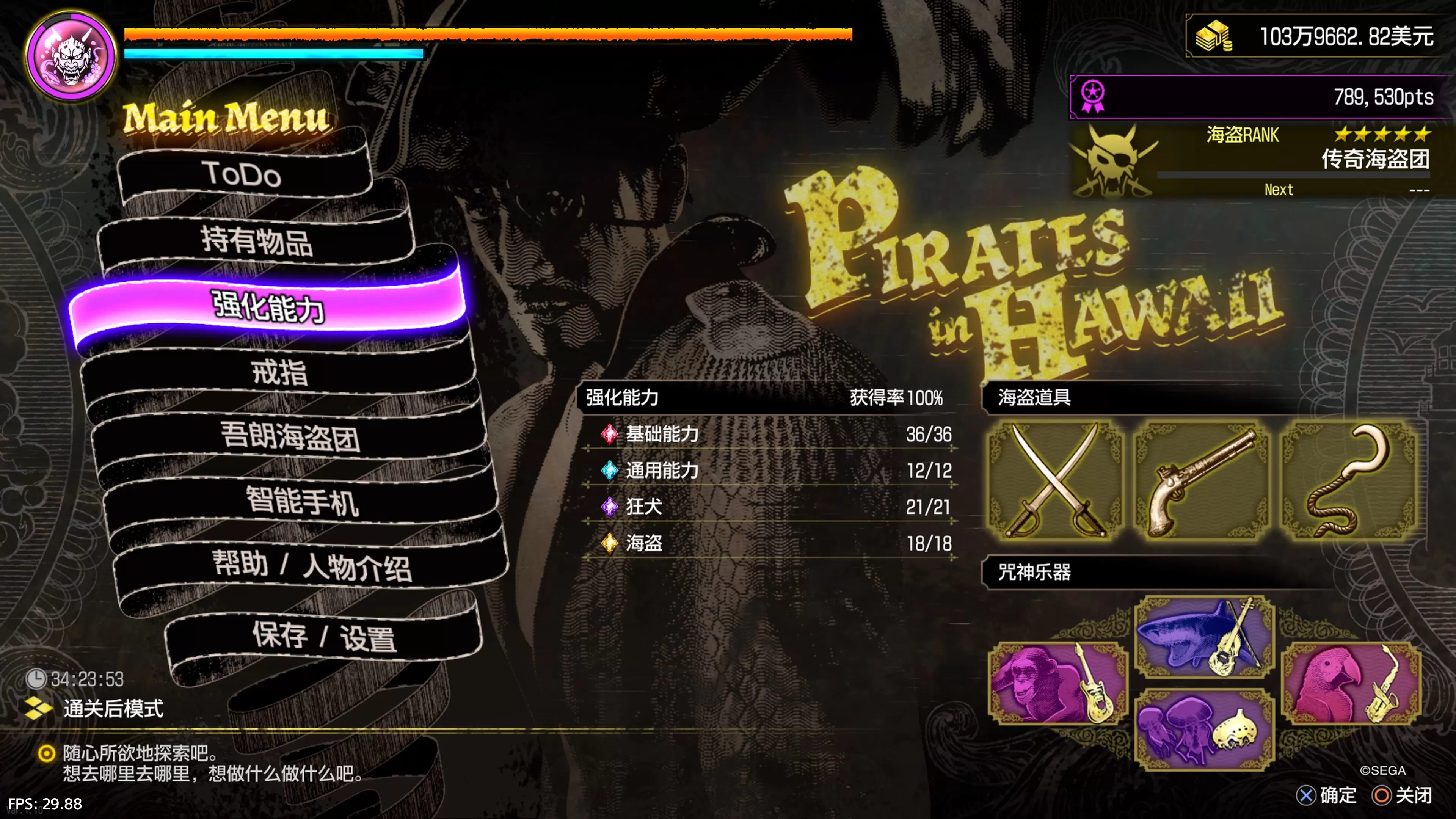 【存档】《人中之龙8外传》夏威夷海盗白金存档下载