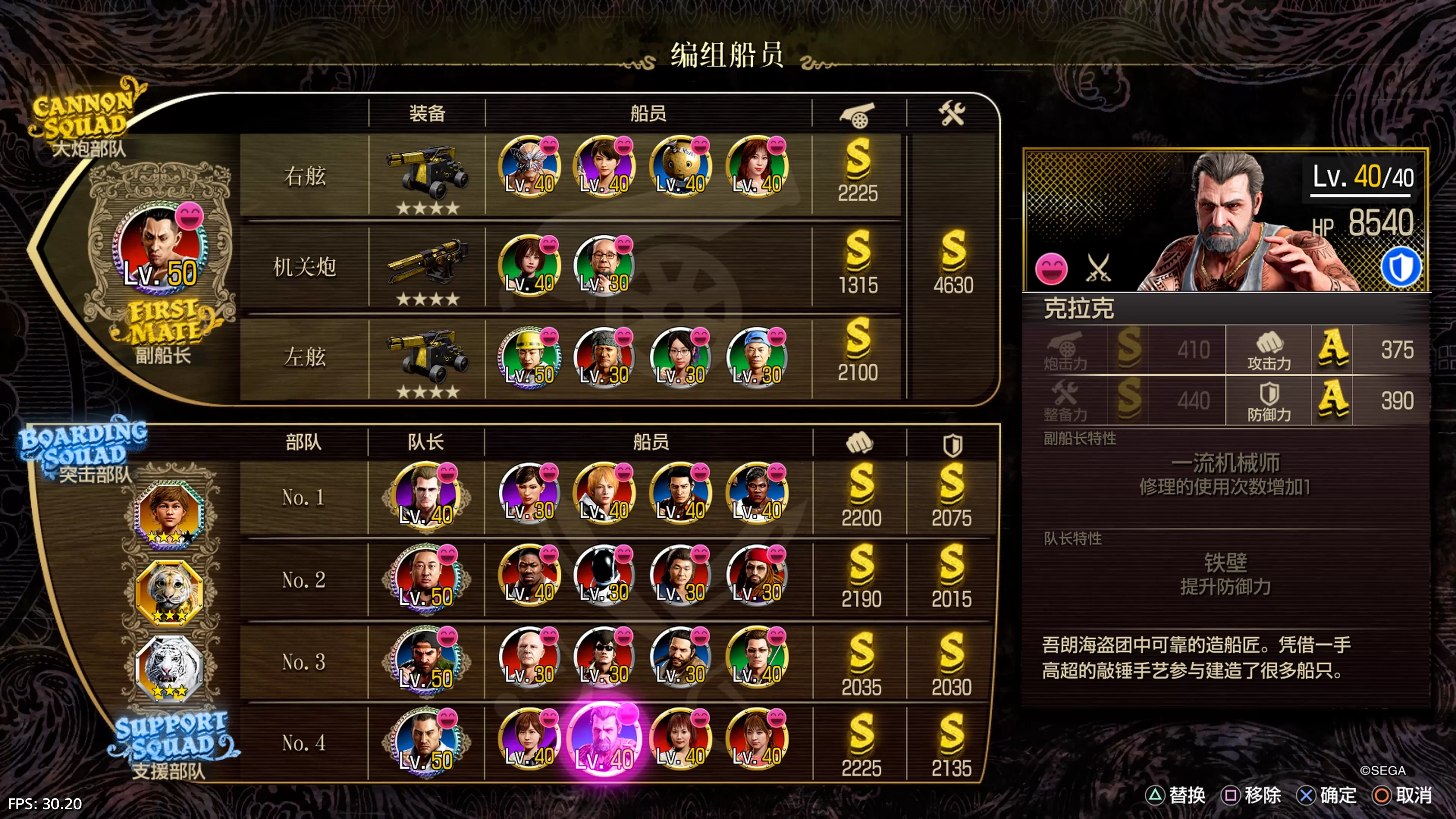 【存档】《人中之龙8外传》夏威夷海盗白金存档下载_0