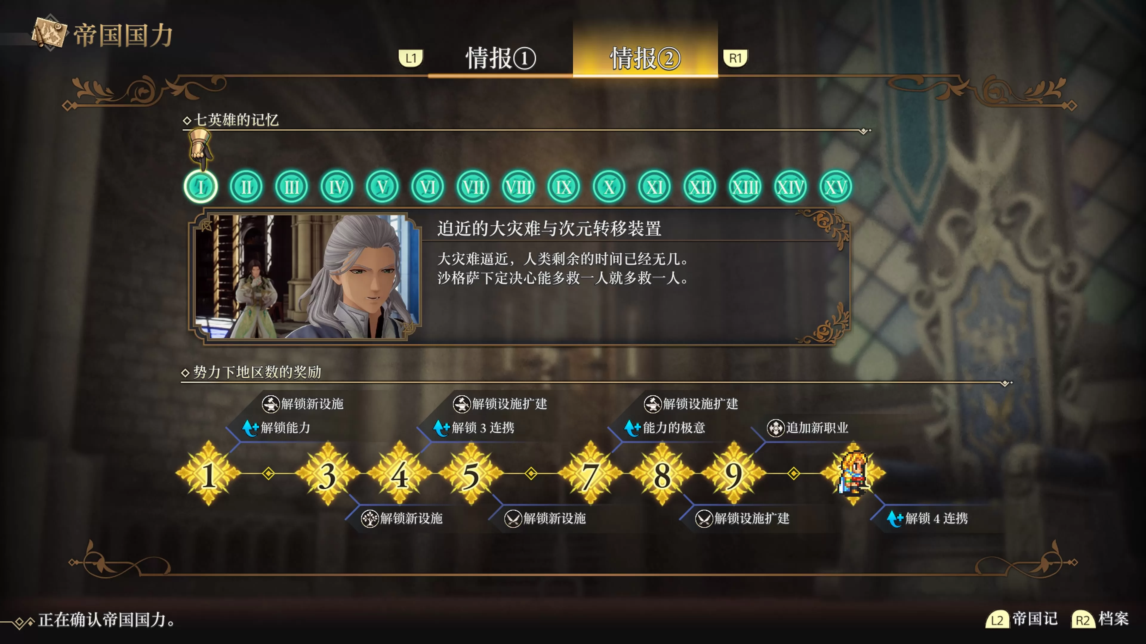 【存档】《浪漫沙加2七英雄的复仇》一周目通关存档(可开浪漫难度)_3