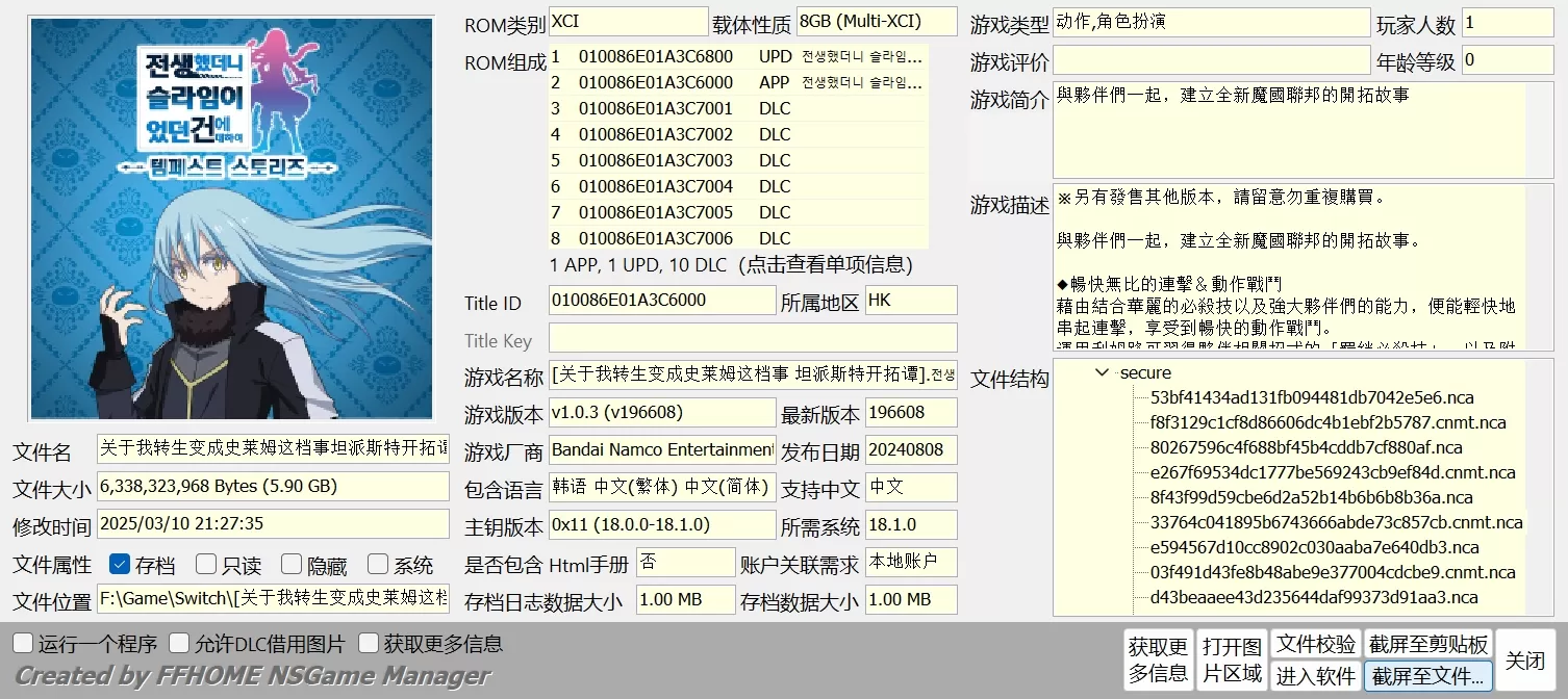 switch《关于我转生变成史莱姆这档事:坦派斯特开拓谭》[XCI]港版中文+1.0.3补丁+10DLC