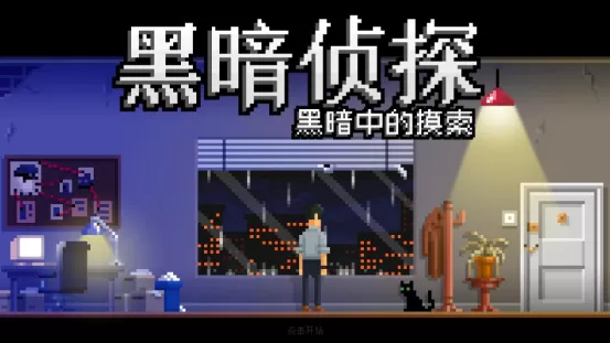 【5.05】PS4《黑暗侦探:暗中摸索/CUSA26052》欧版中文+2.02补丁
