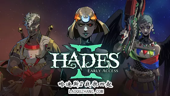 PC《哈迪斯2(HadesII)》官方中文Build.17674487战歌四起–冥界神威-黑暗交织